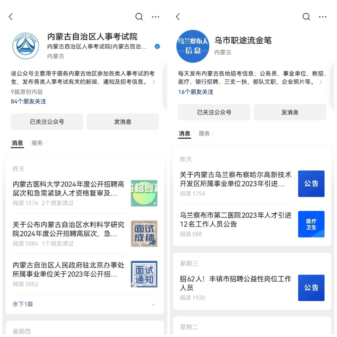 内蒙呼包鄂找工作还是很容易的✨～
