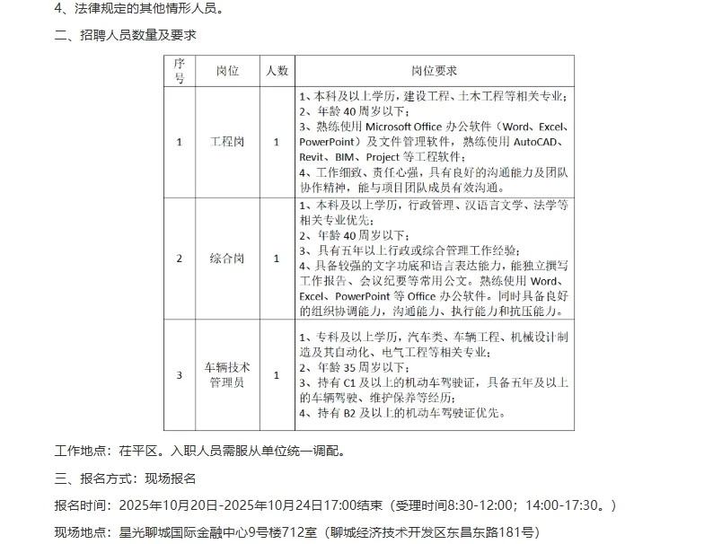 2025年聊城市茌平区某国企工作人员招聘简章