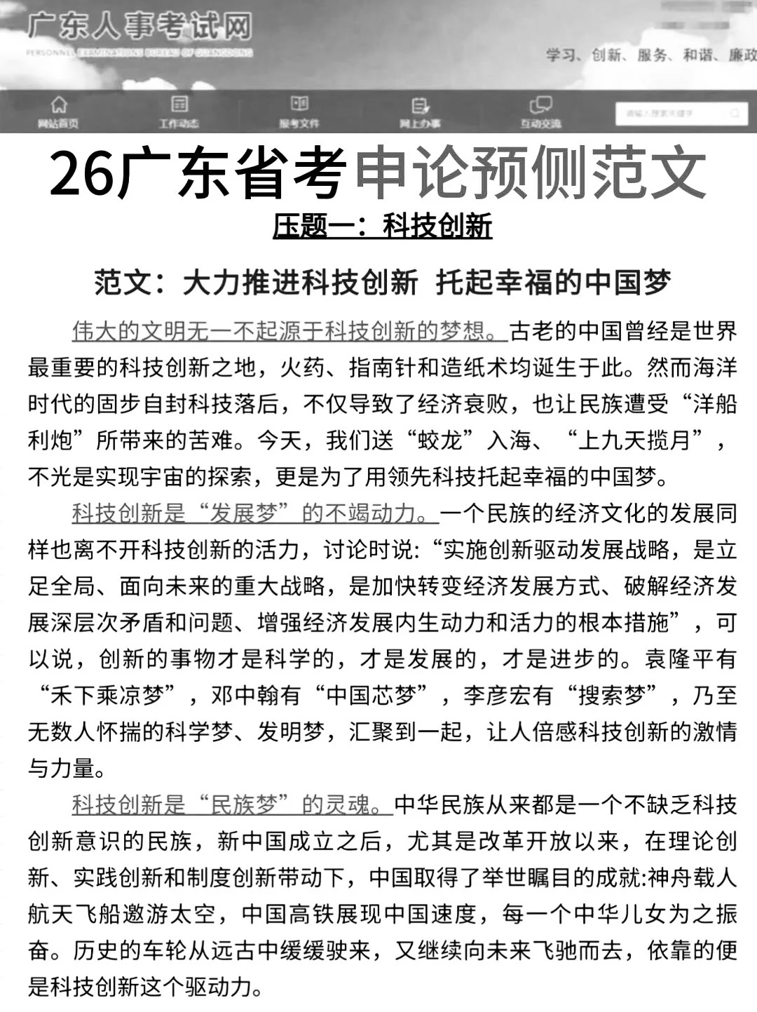12.7广东省考其实挺水的（差生版）