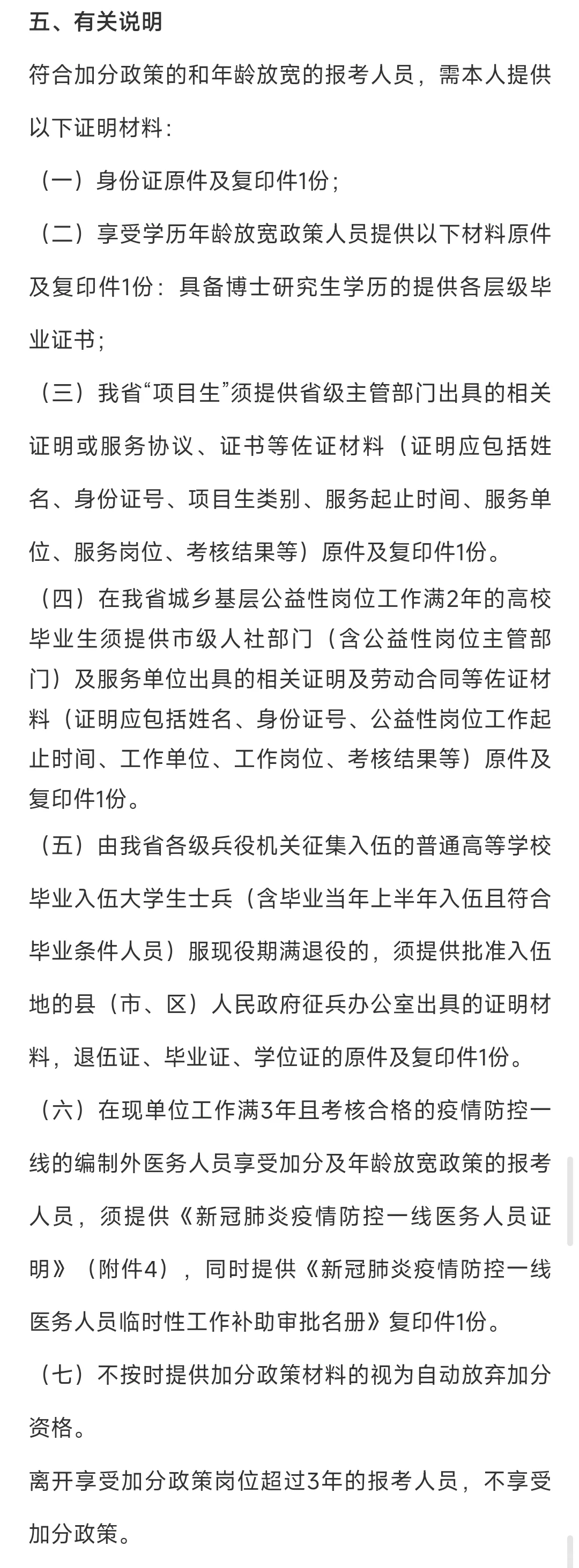 大庆市卫健委招44人