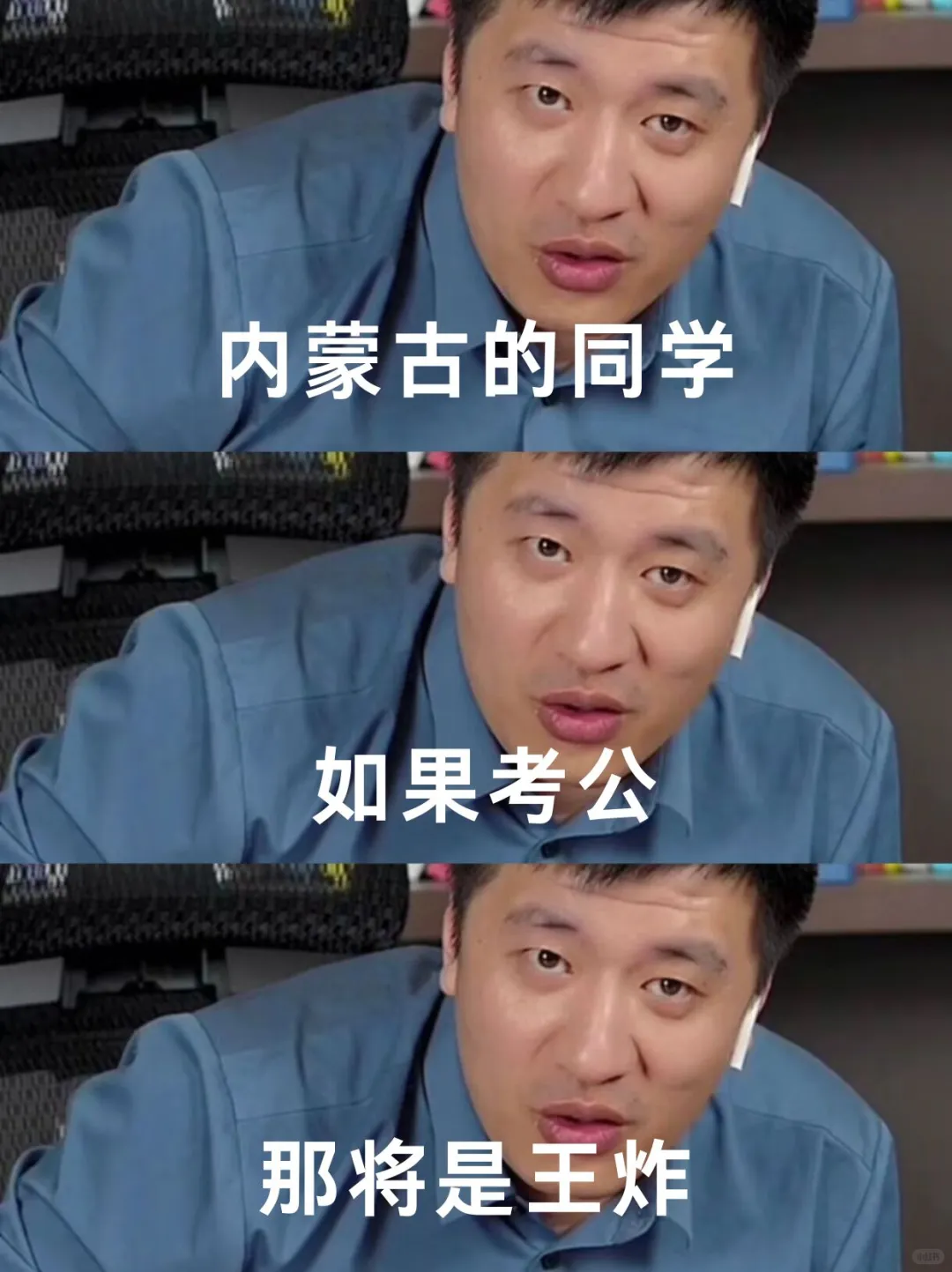 今年，内蒙古考公真的是在放洪水啊啊啊！