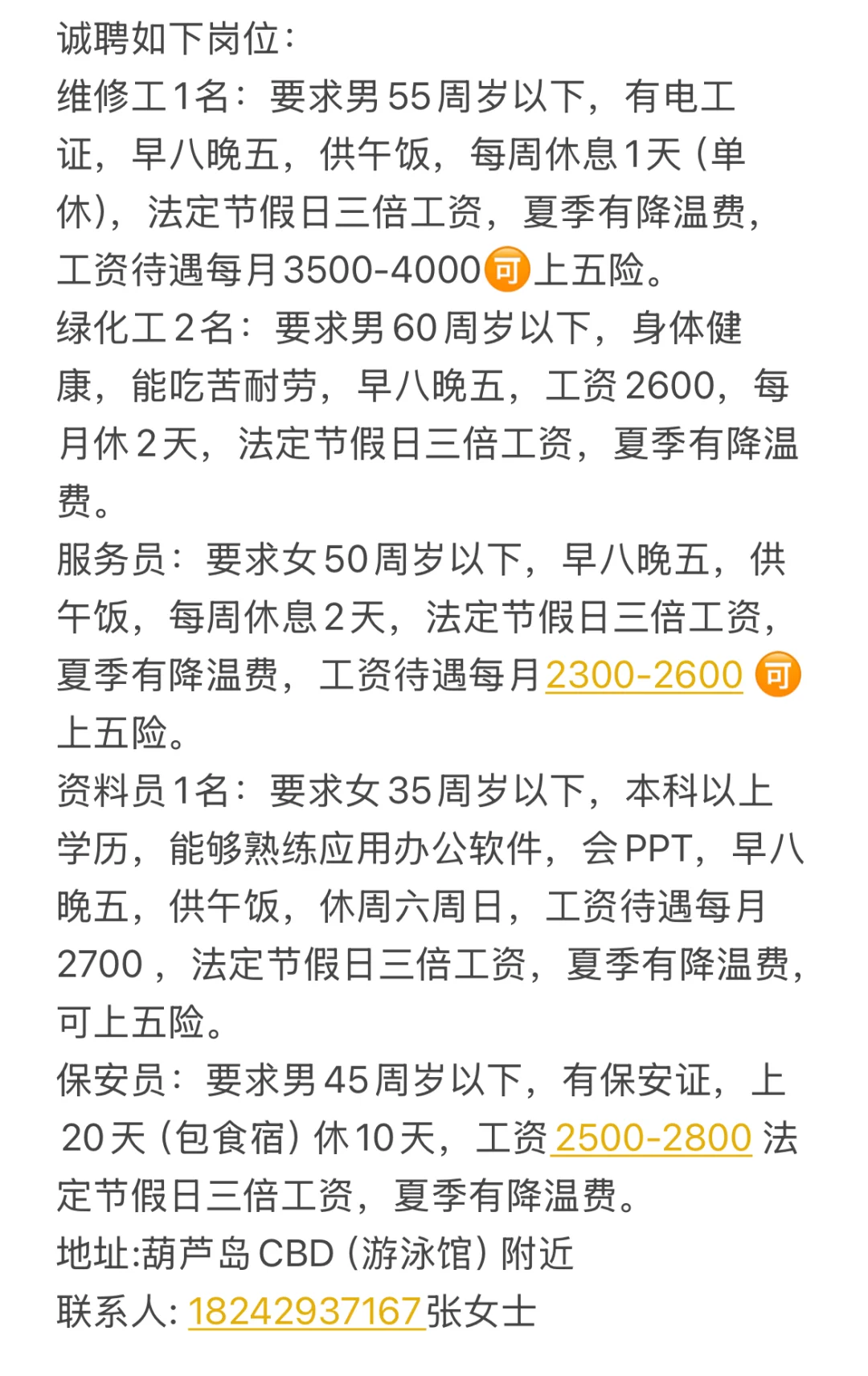诚聘以下人员，有意者联系，电话同微信