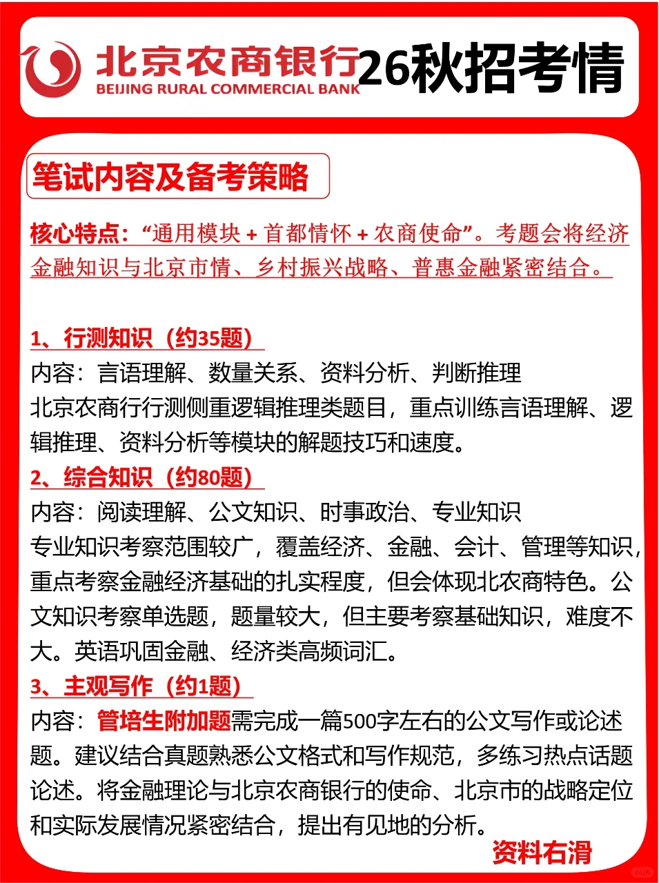 北京农商银行10月25日笔试考什么（附真题）