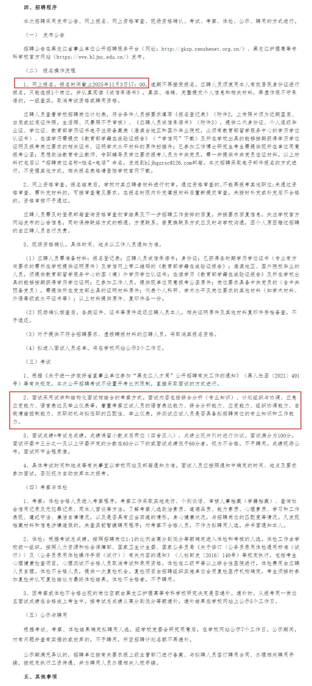 报名至11.3！黑龙江护理高等专科学校招人！