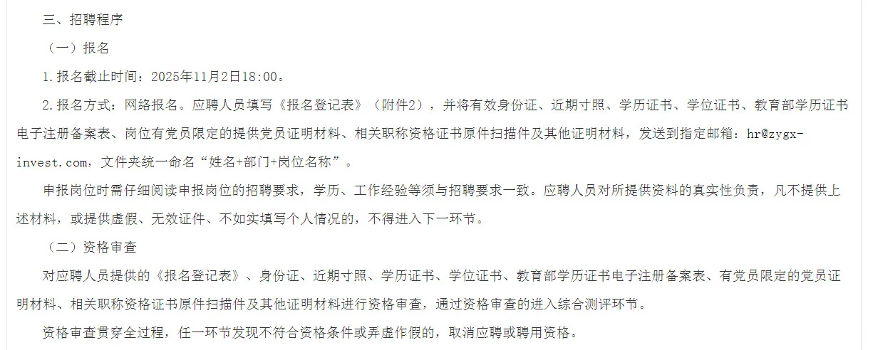 资阳高投集团招聘