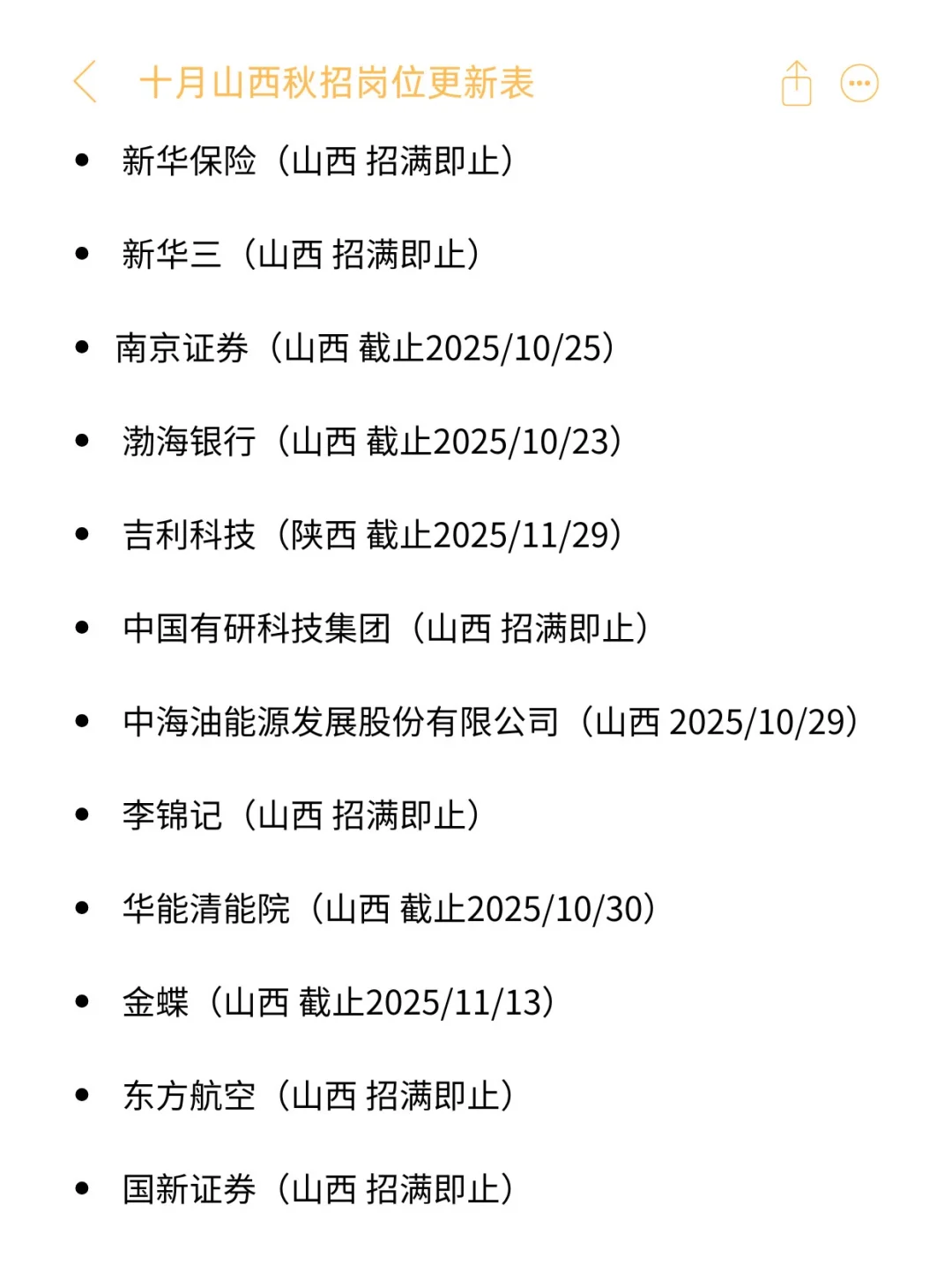 10.21秋招可冲的央国企——山西篇