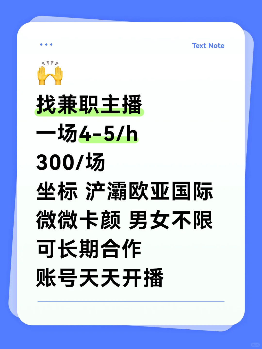有本地生活主播找兼职么