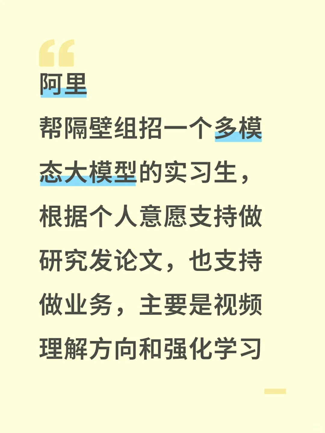 招多模态大模型实习生