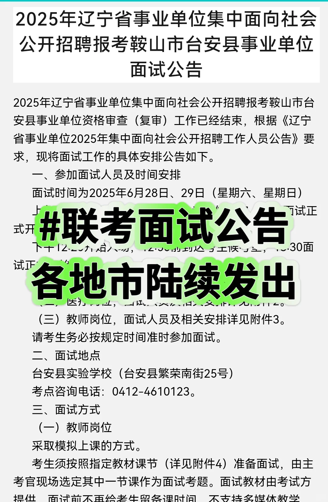 联考D类面试公告已出
