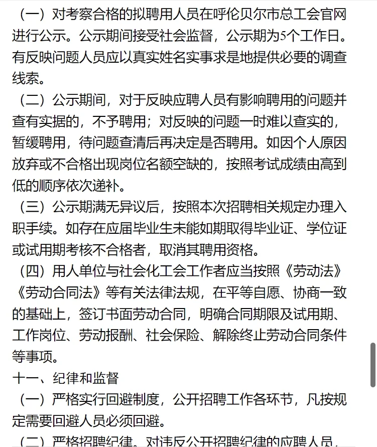 呼伦贝尔总工会招聘工作人员24人~专科可报