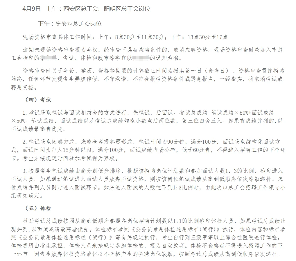 牡丹江市总工会招聘9人