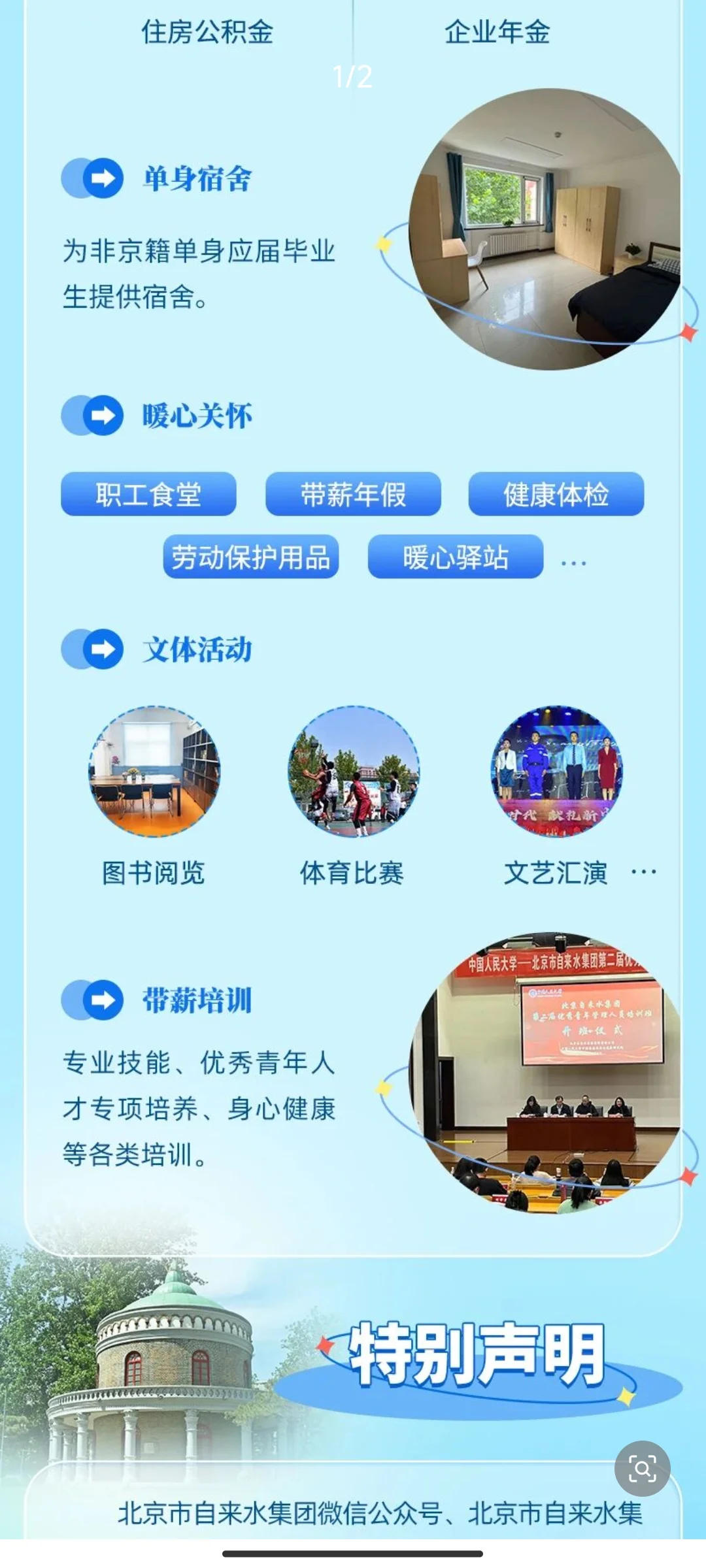 北京市自来水集团2026年校园招聘公告