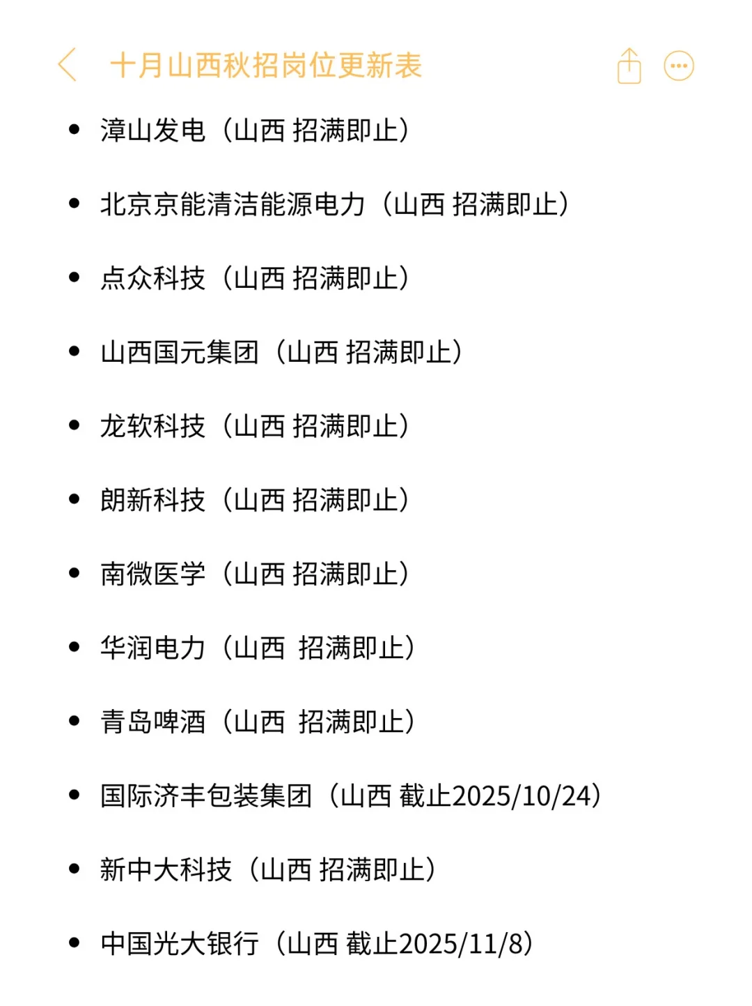 10.21秋招可冲的央国企——山西篇