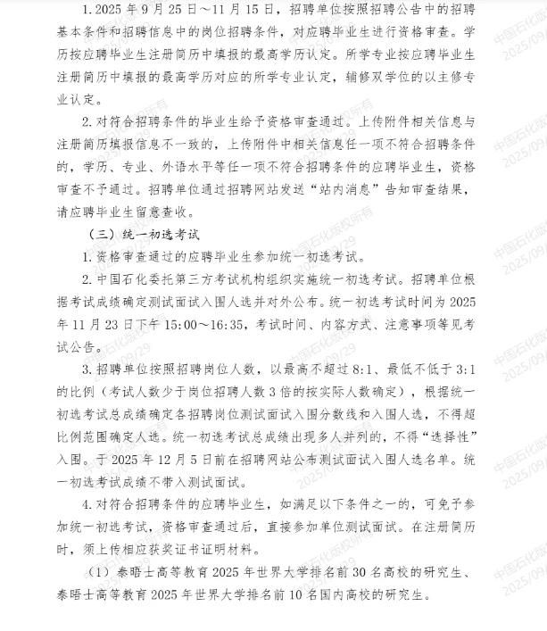 国企招聘，大专起可报，油公司招聘290人