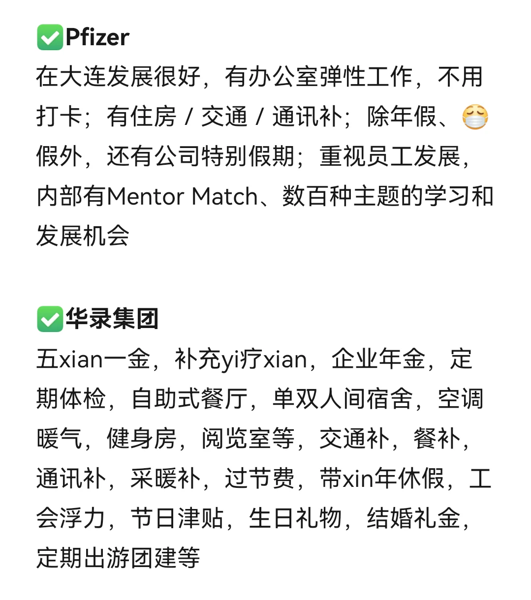 女性友好的公司：大连篇