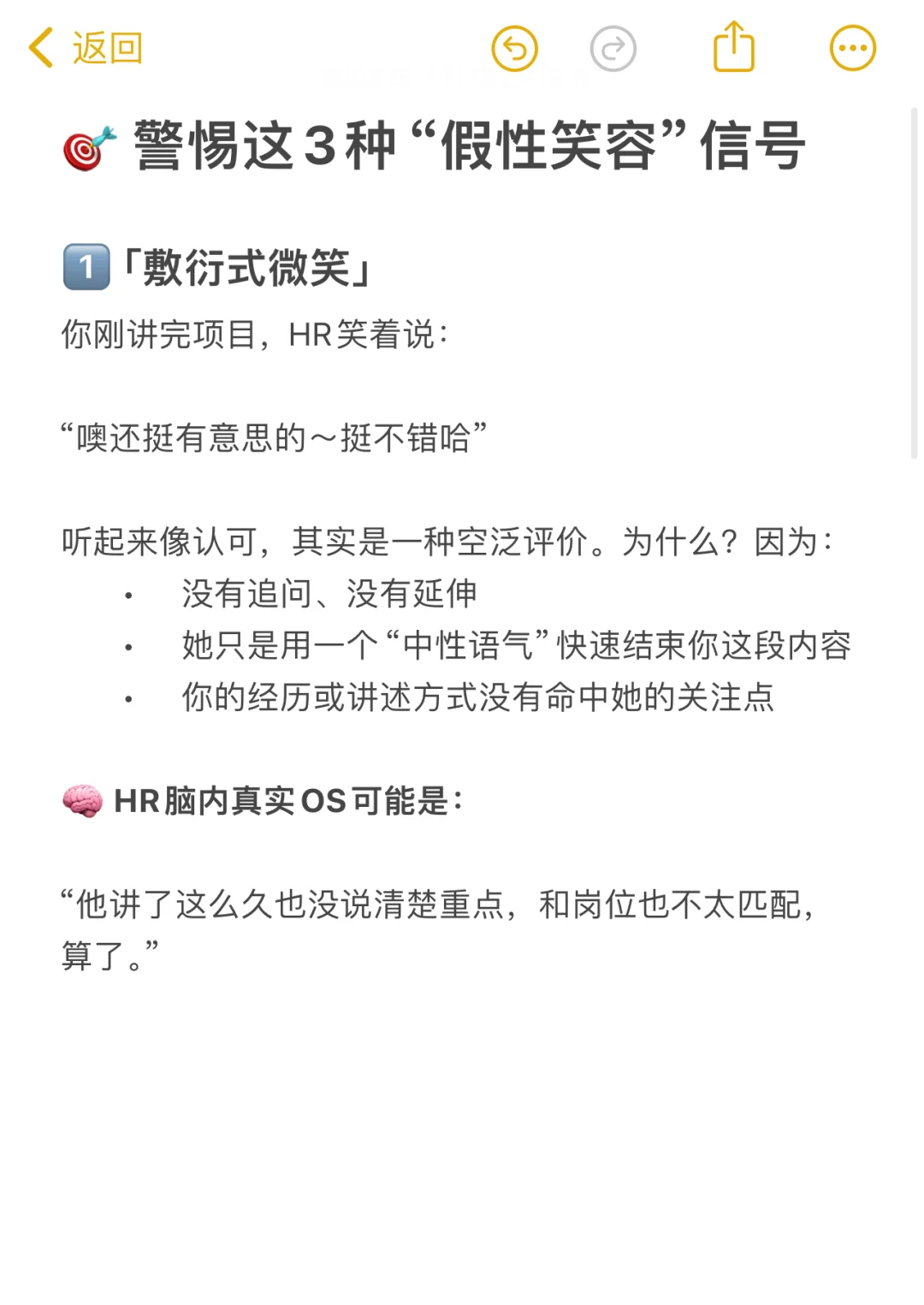 你以为HR在笑，其实心里已经pass你了