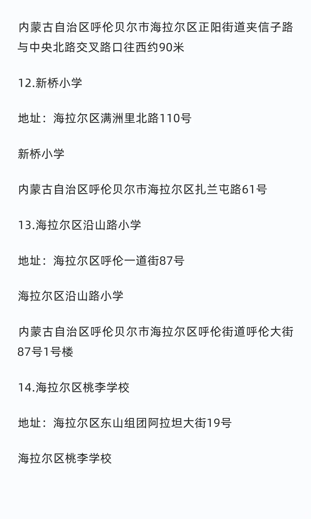 2026内蒙古事业单位招聘呼伦贝尔考区考点