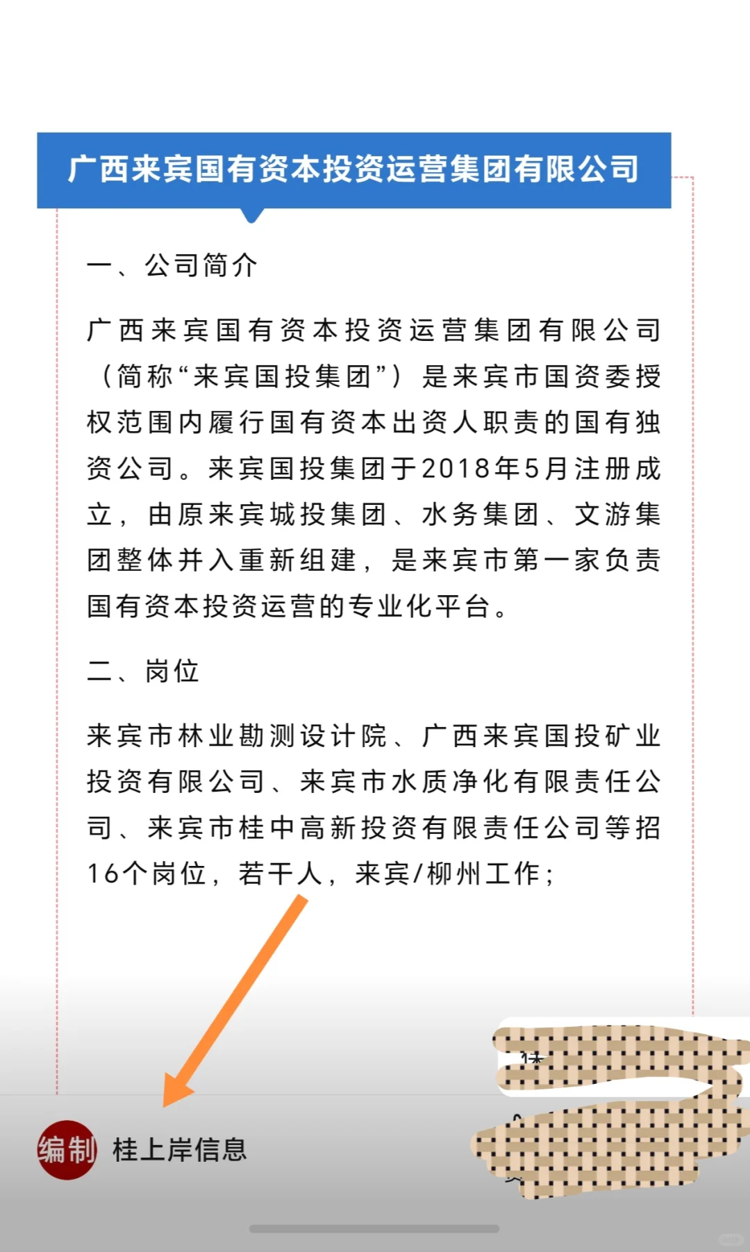 广西来宾国投集团、文化馆、来宾联通、残联