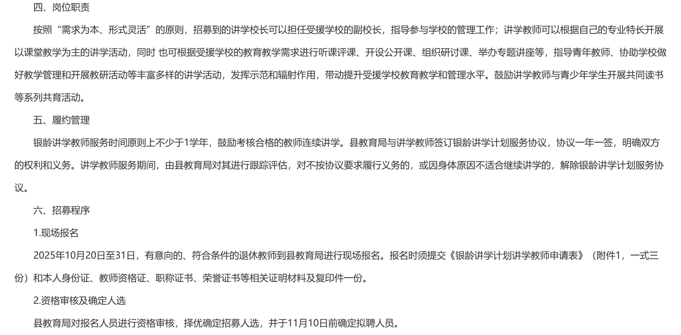 大庆肇源县招银龄教师10人！