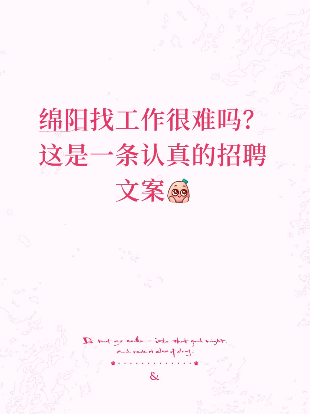 绵阳本地找工作集合啦