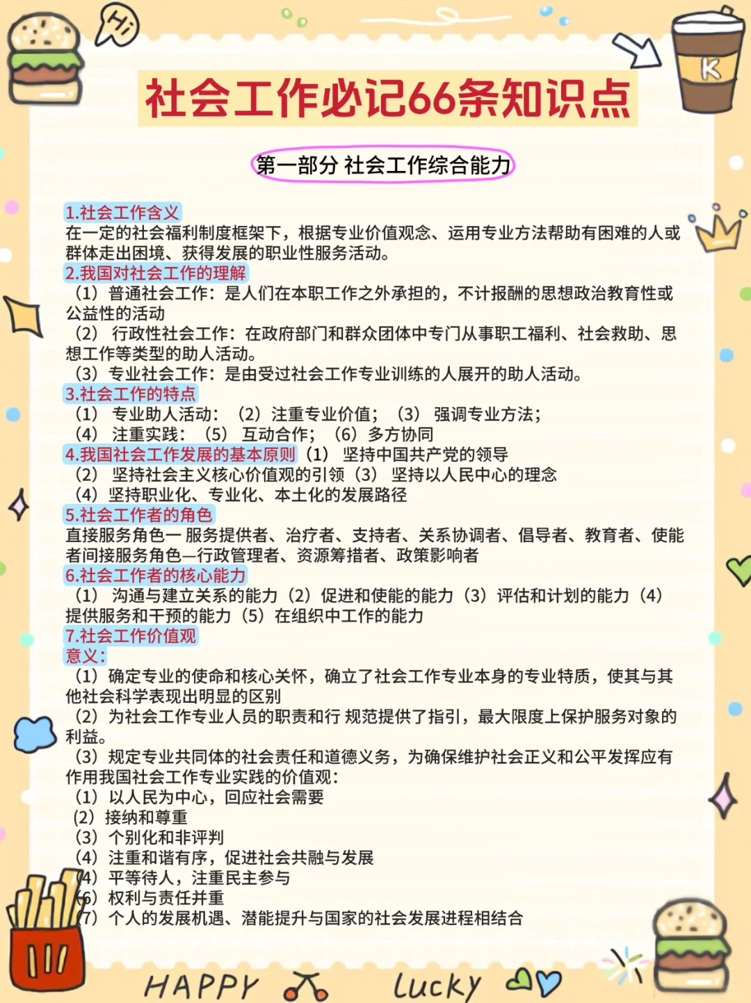 暂停焦虑，朔州怀仁社工进度为0的，就背7页纸