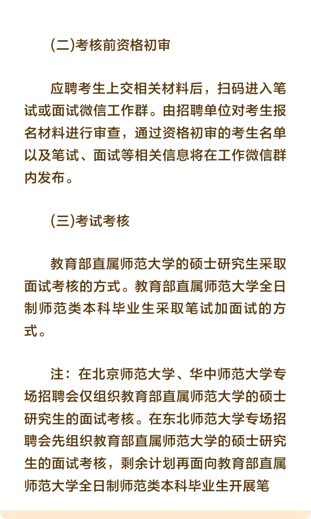 2025营口市教育部直属师范大学校园招聘教师