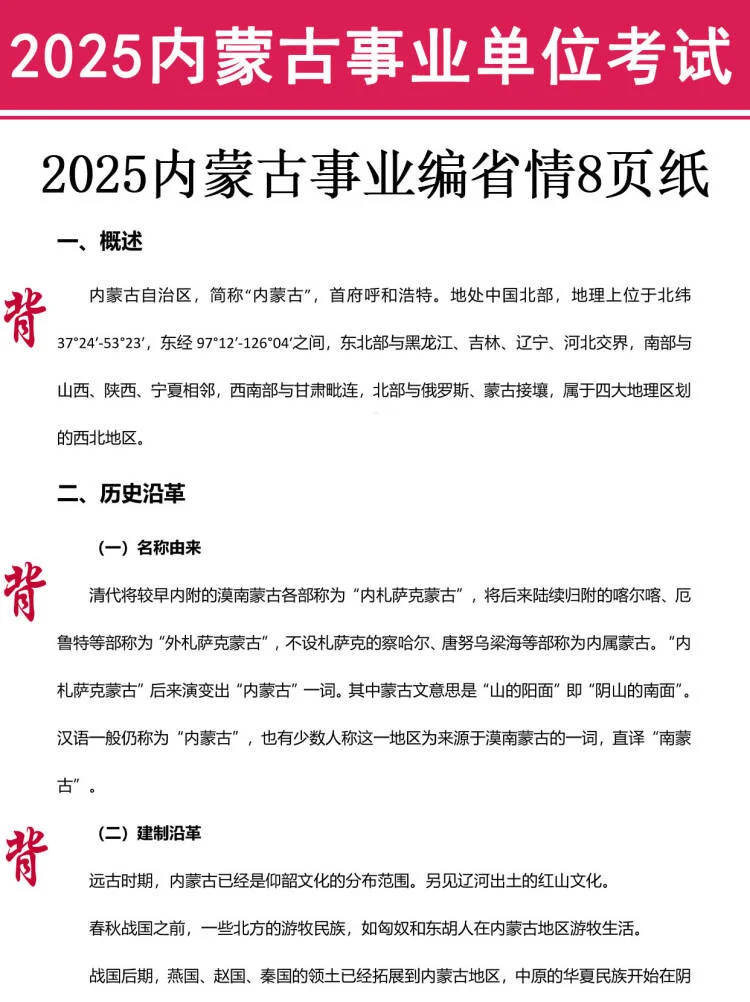 25下内蒙古事业编会惩罚每一个不看捅知的人