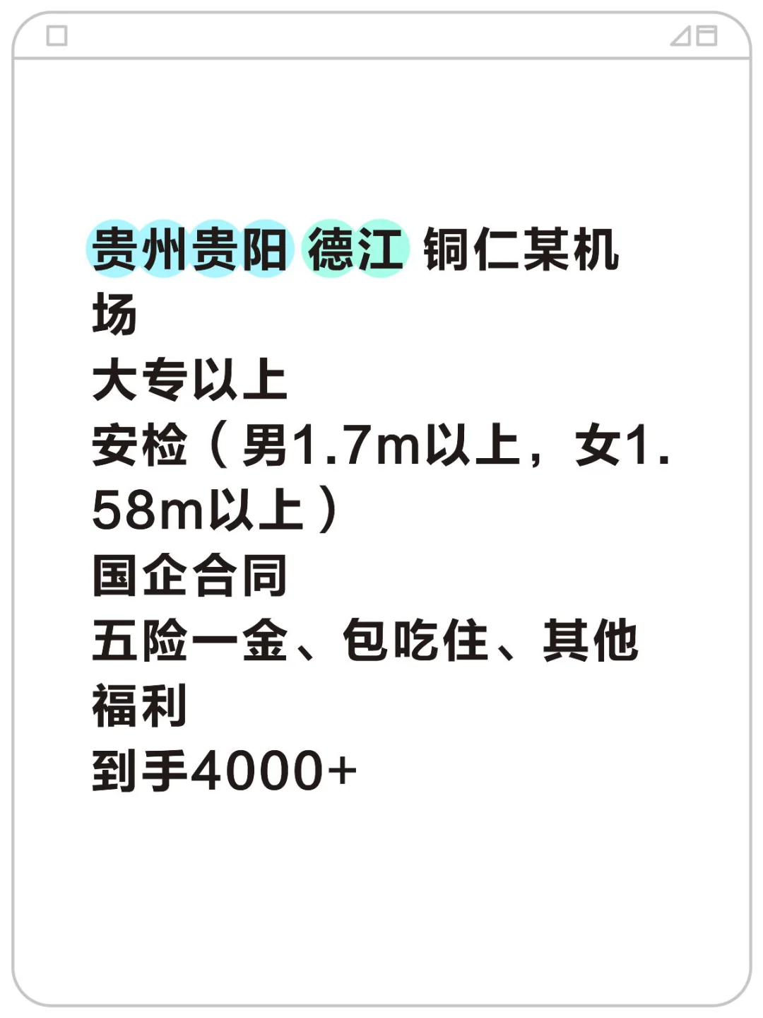贵阳岗位