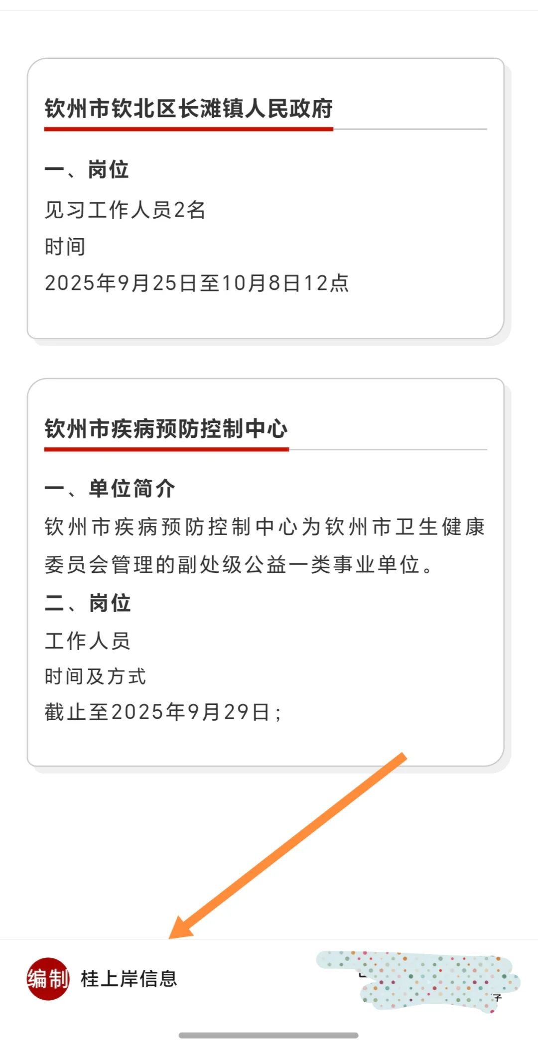广西天宜环境、钦州市驾联服务中心、疾控中