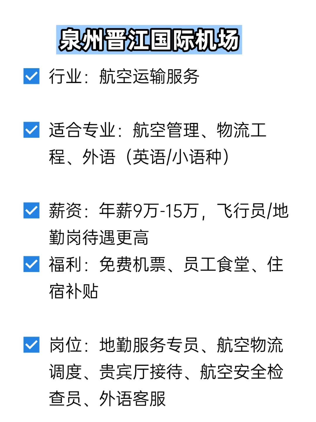 💦冷门但双休不加班的央国企——泉州
