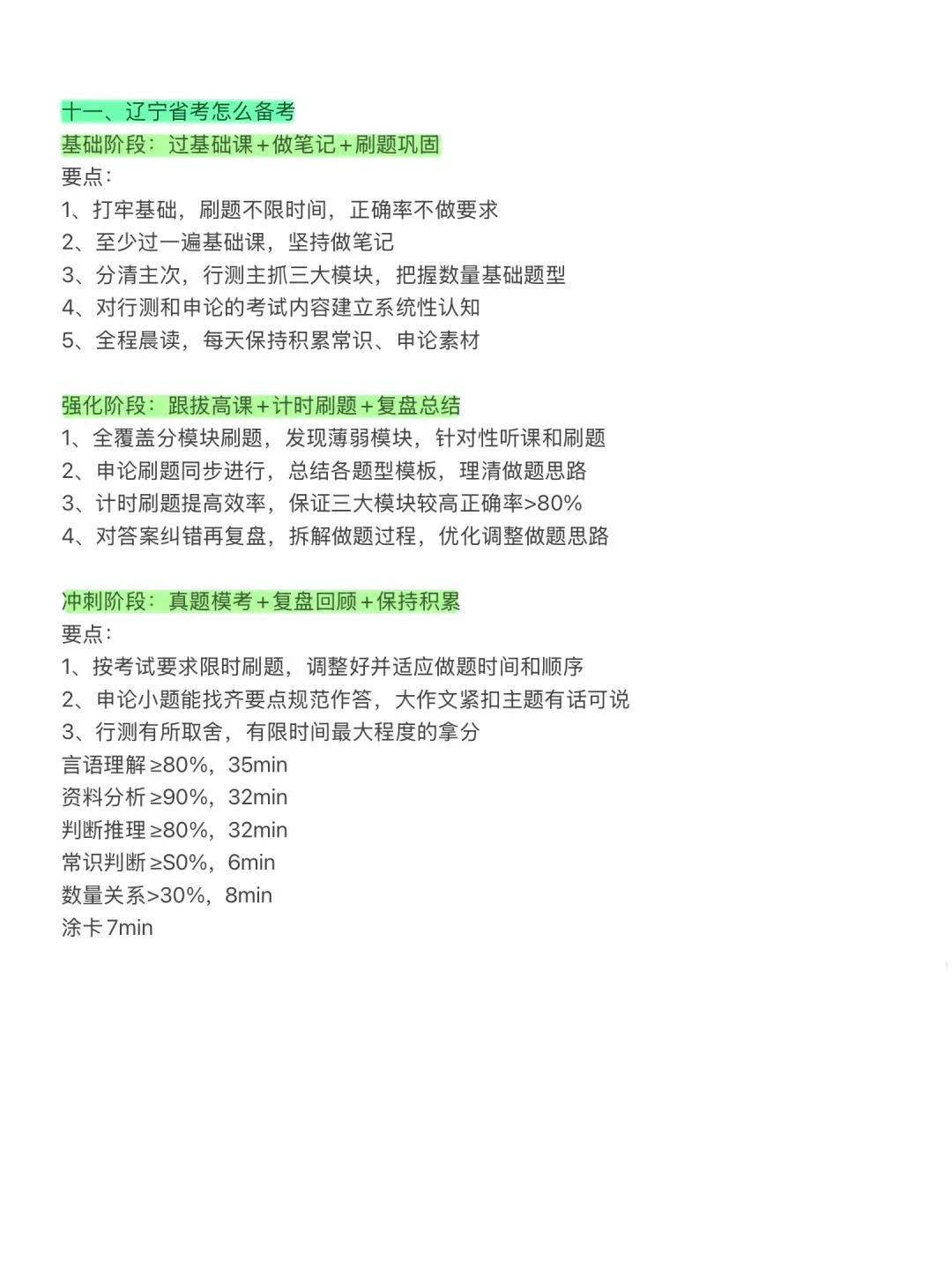 给大家普及一下辽宁考公需要达到的强度