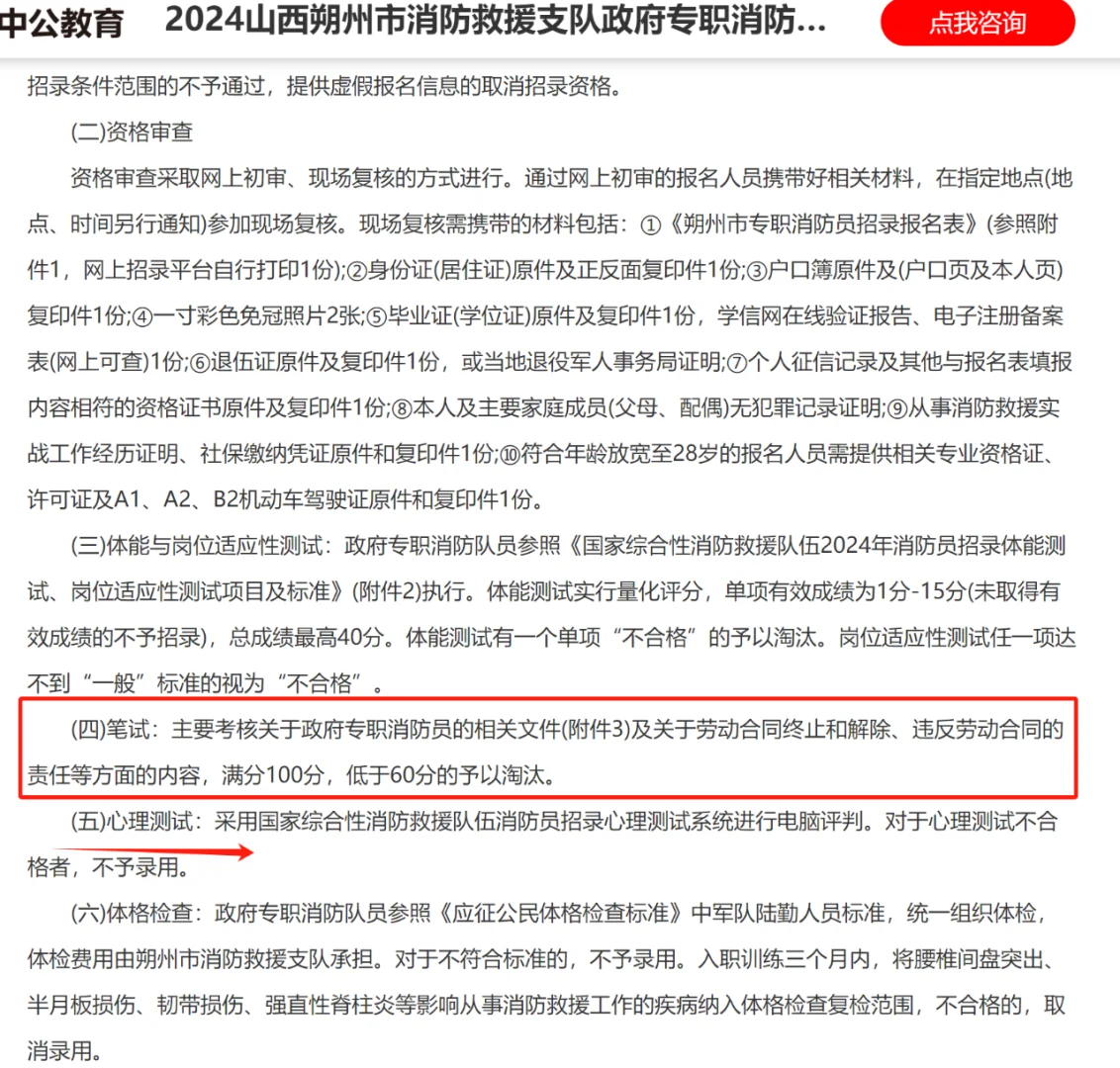 2024山西朔州市消防救援支队招聘52人
