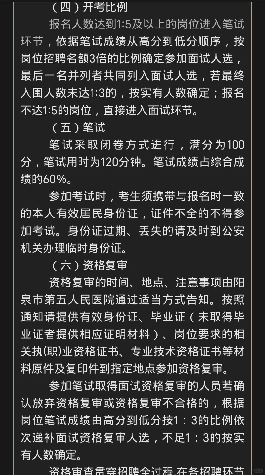 阳泉市第五人民医院招聘