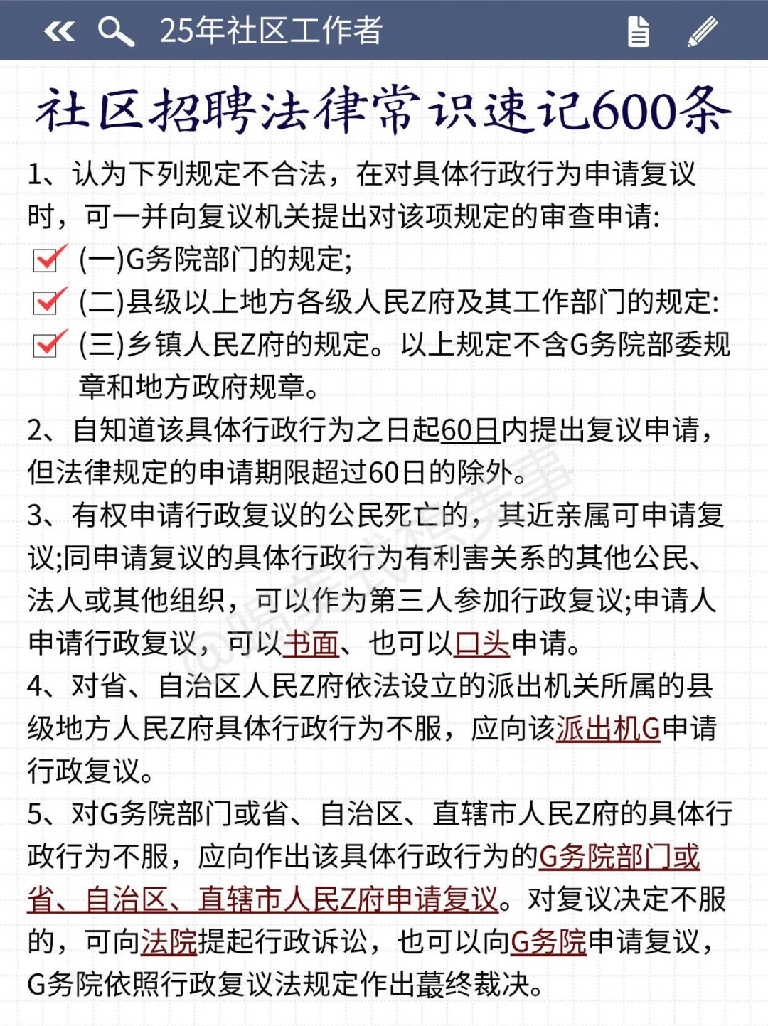 别裸考，深圳大鹏新区社区工作者，无非就这几