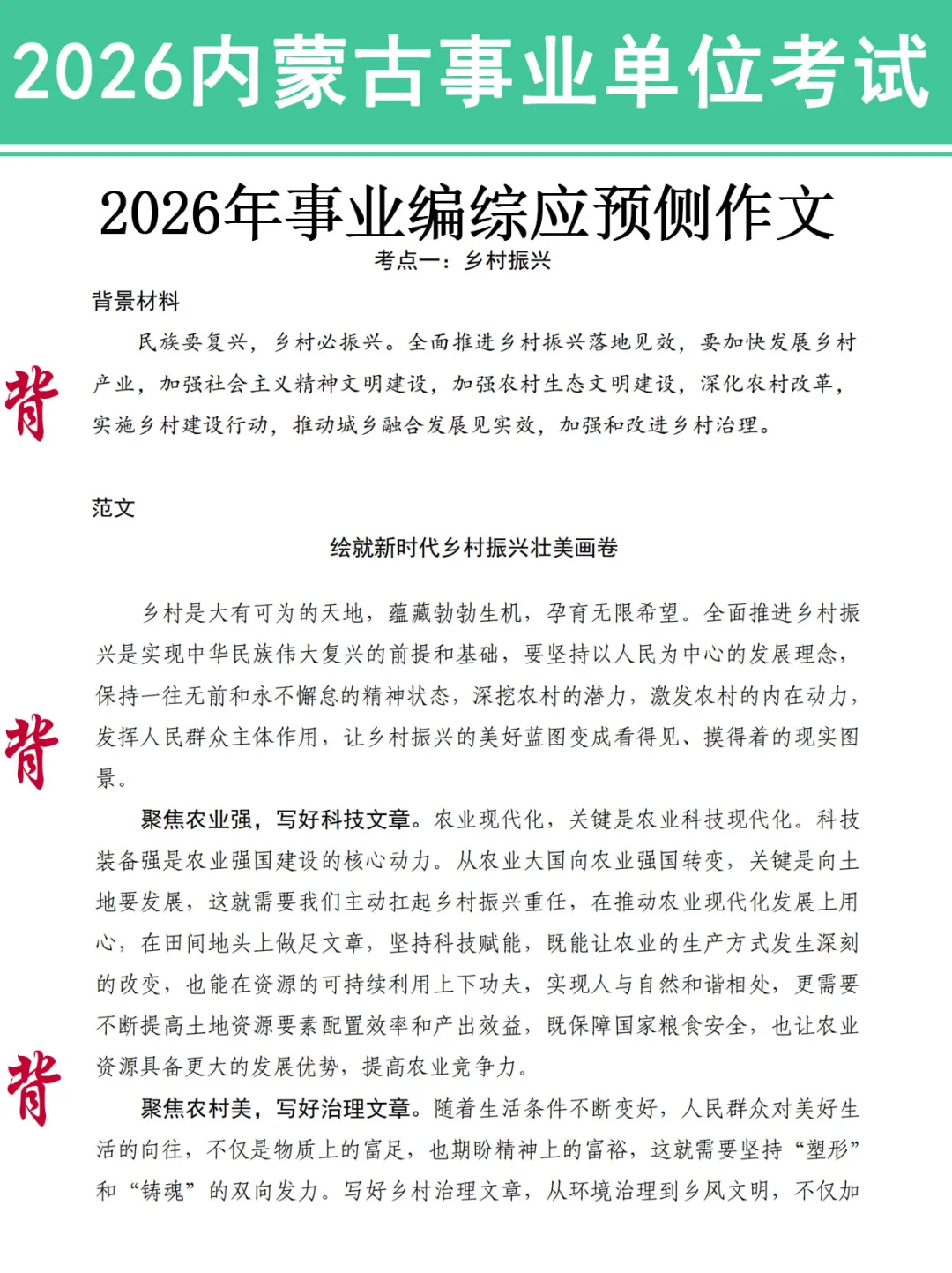 10.25内蒙古事业编，反正就这7页纸，背完稳了