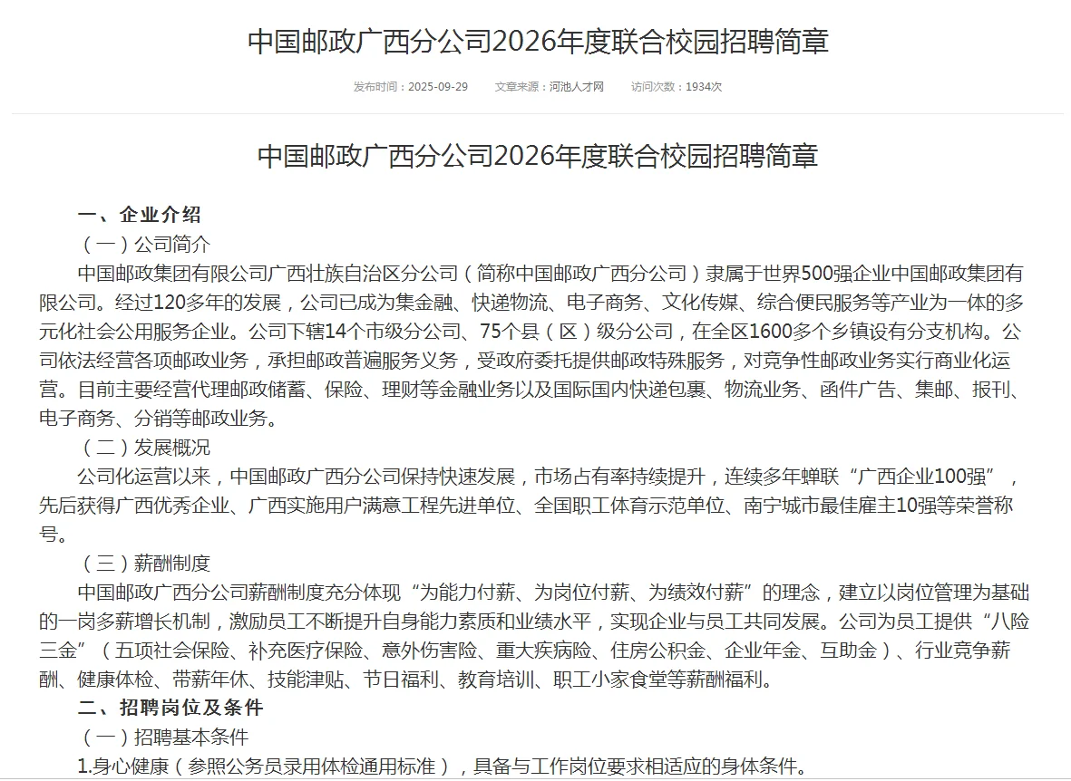 中国邮政广西分公司就2026校园招聘