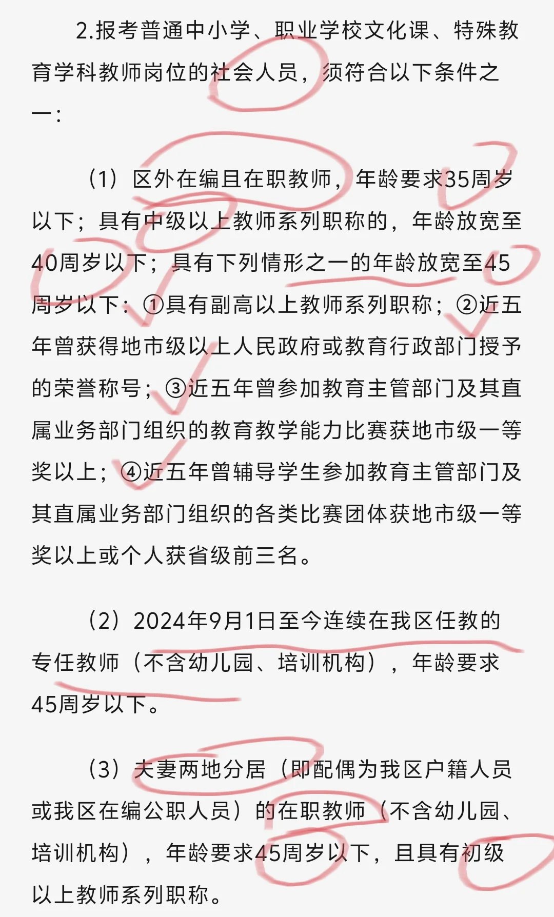 📢📢社招‖佛山南海区招编制教师224人