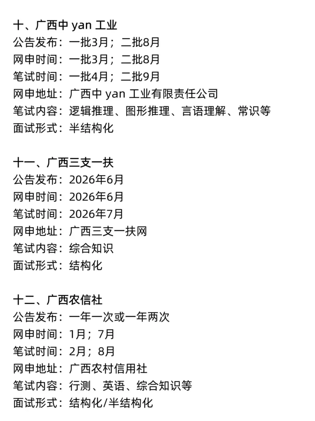 不是 你们广西同学真的没事干吗…