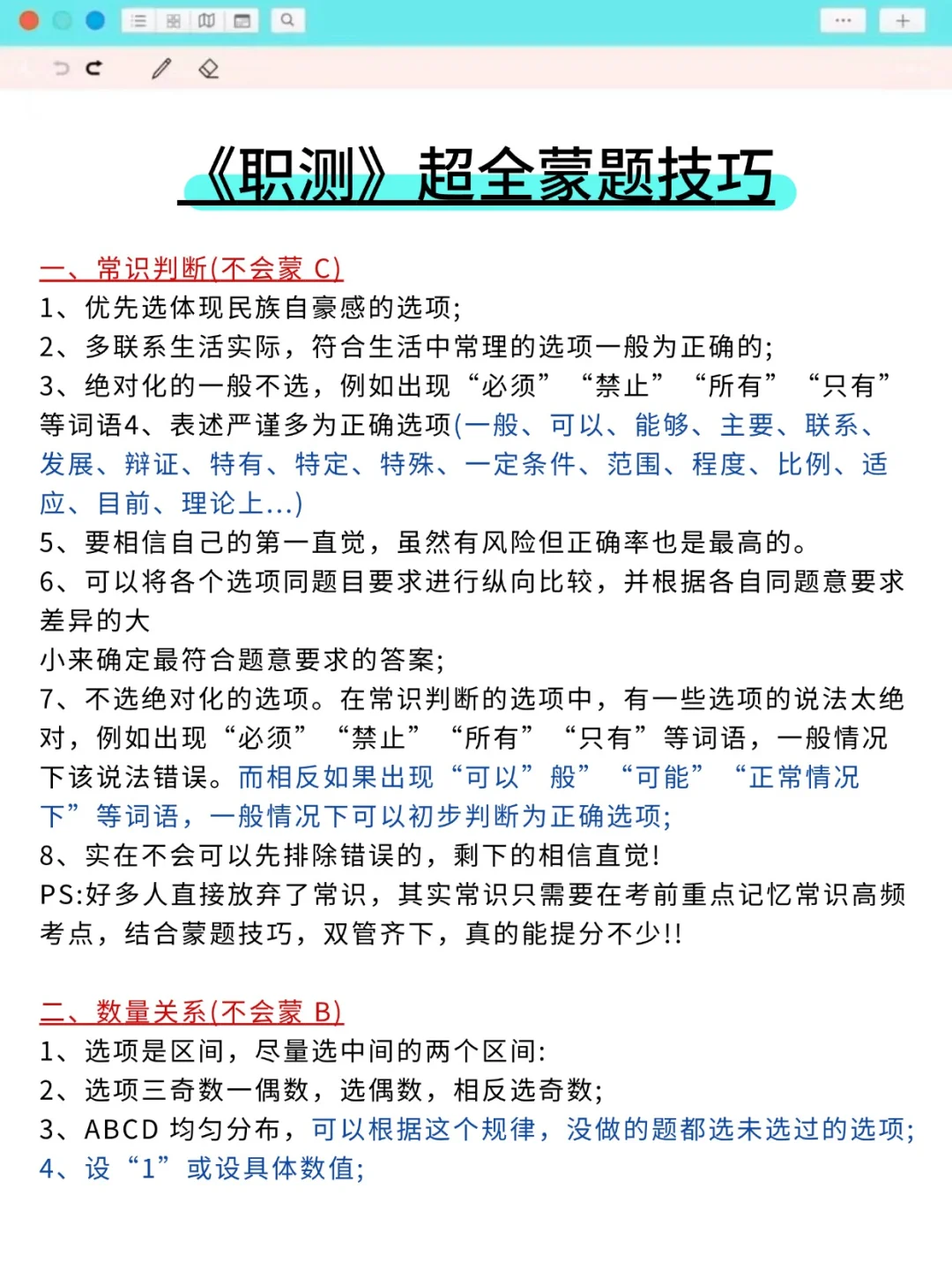 巨累，但能3h过黑龙江事业编（保及格版）