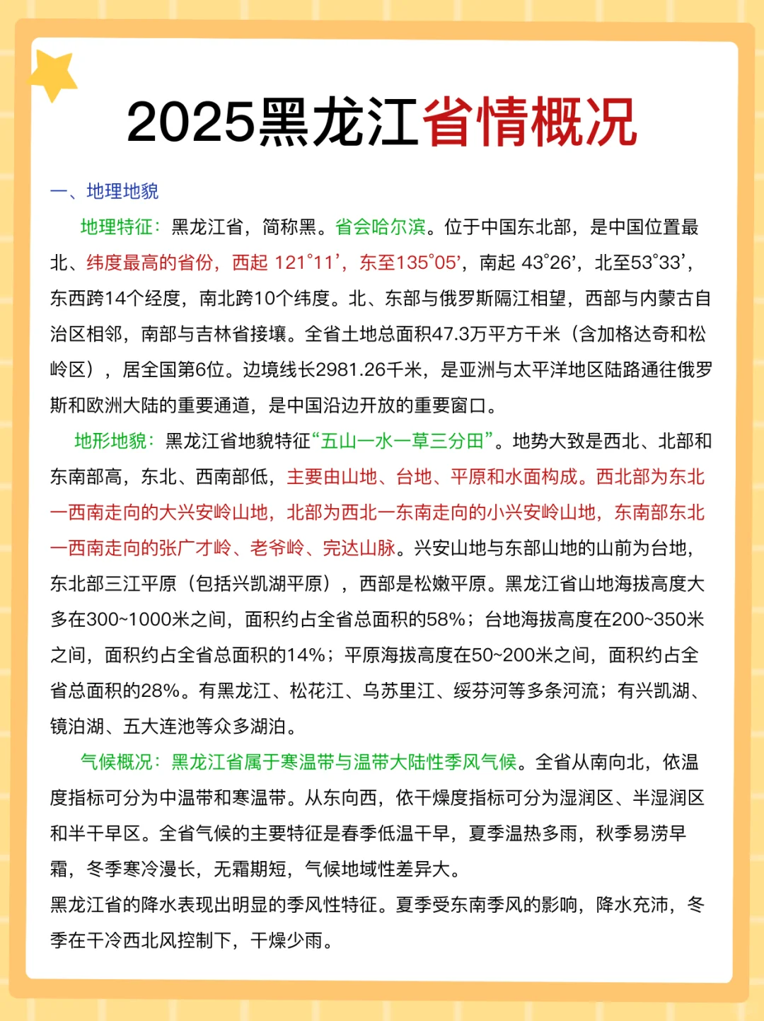 25黑龙江事业编，会惩罚每一个不背省情的人