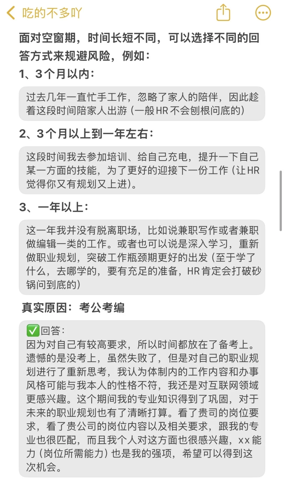会说漂亮话的人真不怕面试时有空窗期（二）