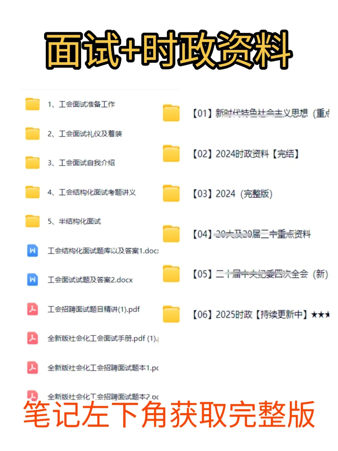 25四平市总工会招聘笔试面试备考资料
