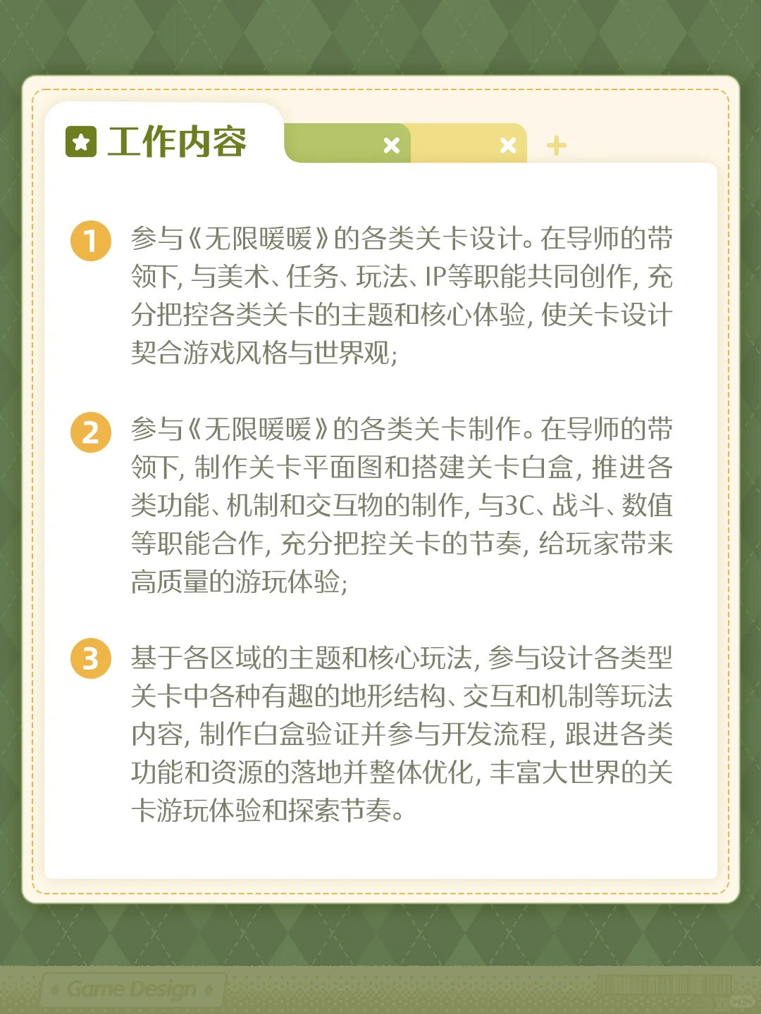 不要错过这个去《无限暖暖》实习的机会！