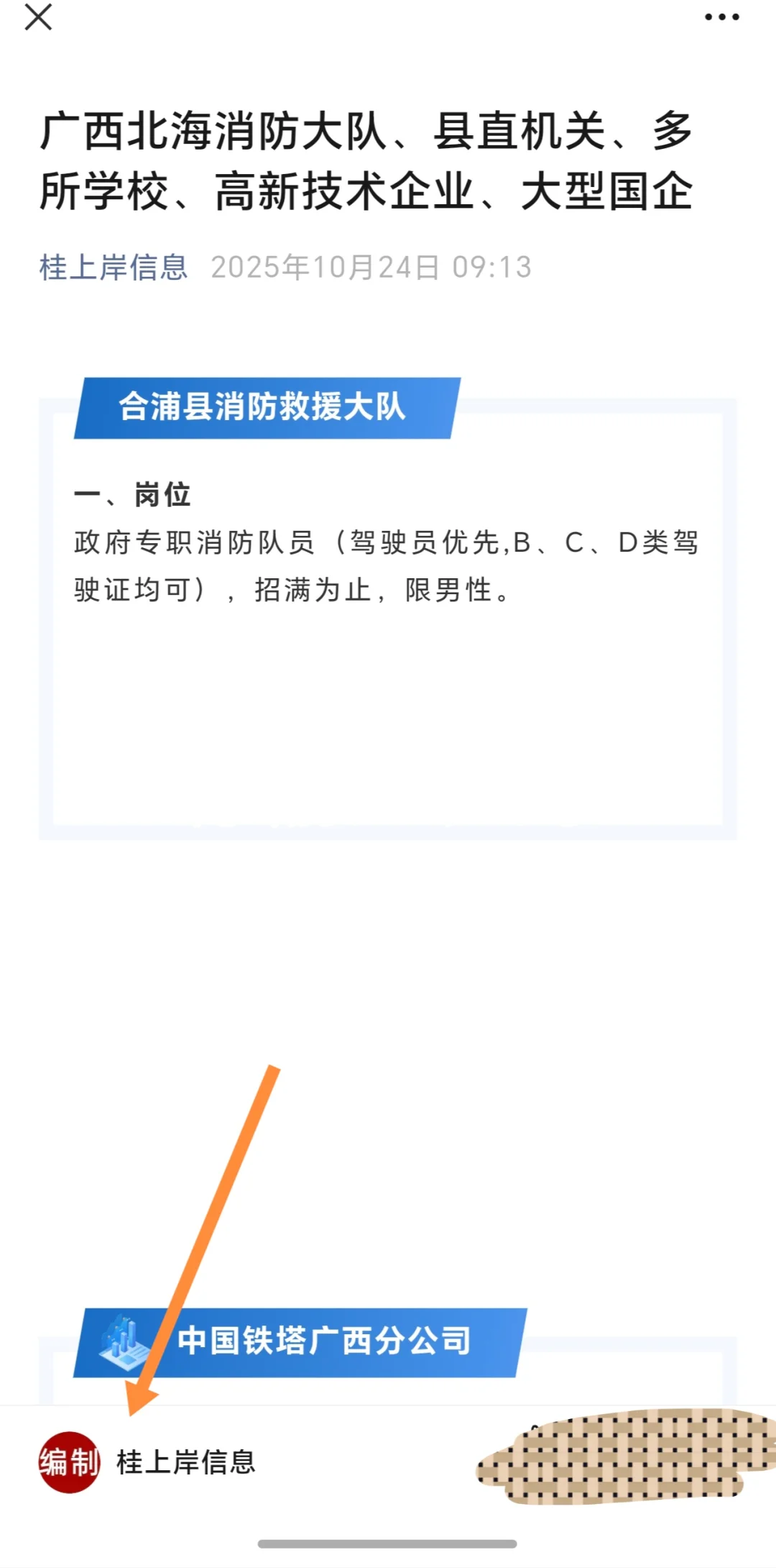 广西北海消防大队、县直机关、多所学校、高