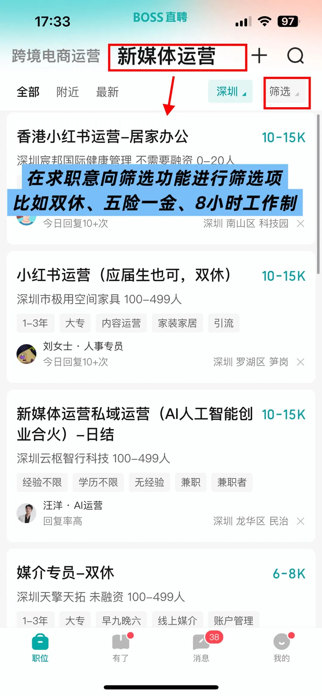 🔥BOSS直聘找工作封神指南！！