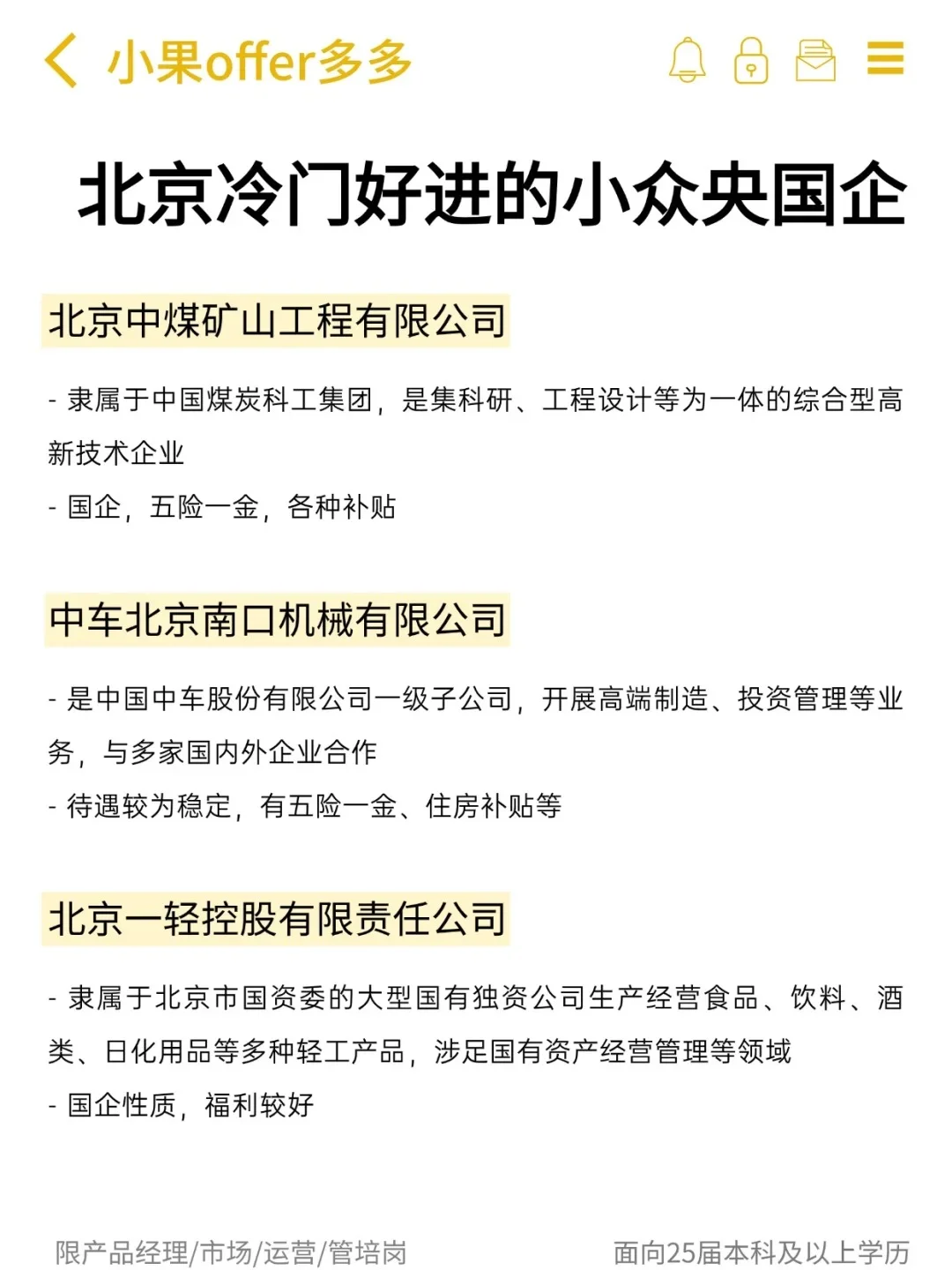 北京这些小众宝藏央国企真的好上岸！