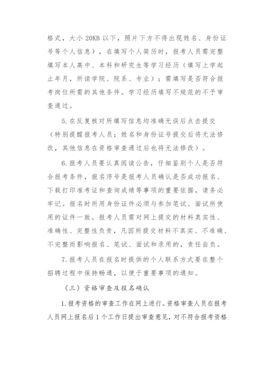 内蒙古气象局招聘公告！