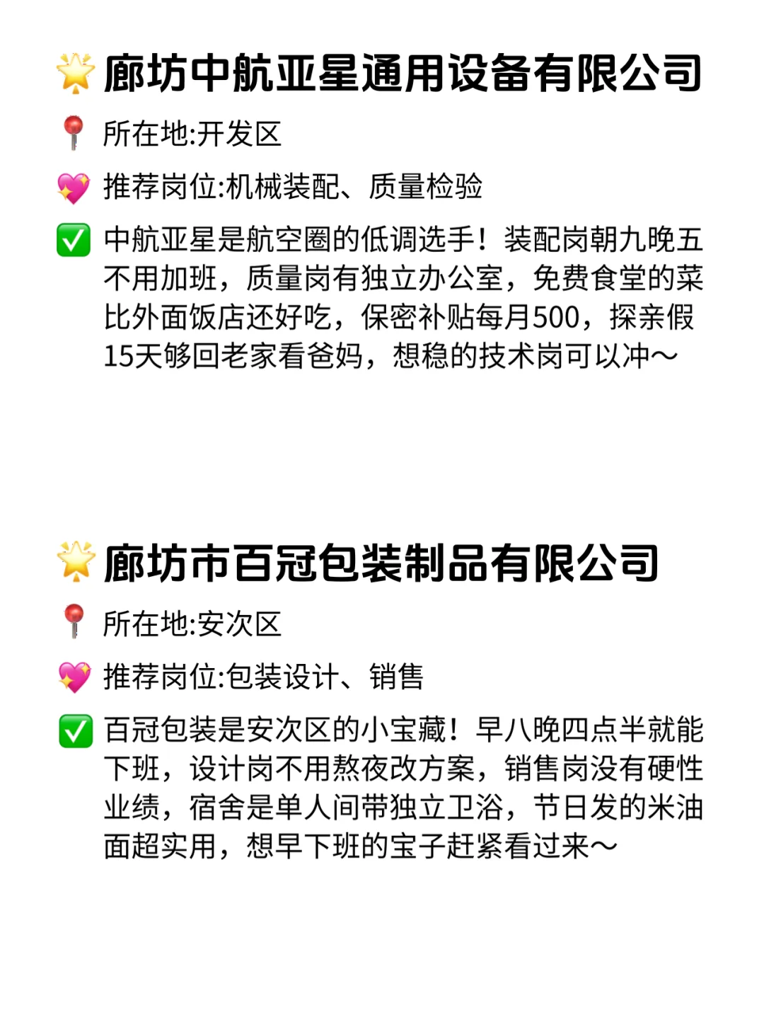 廊坊双休不卷公司合集！打工人直接冲！🔥