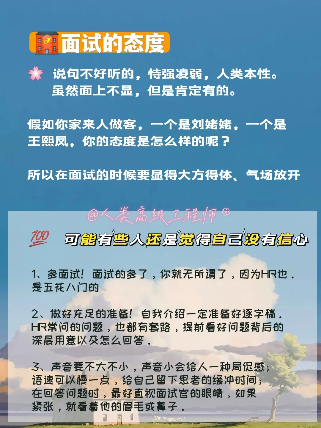 我好像掌握了面试密码