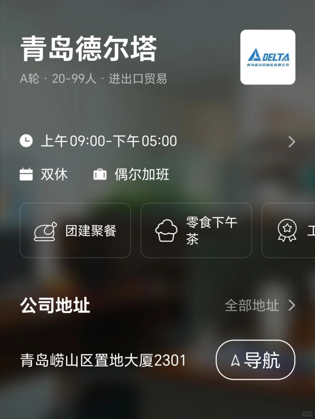 青岛小而美公司总结